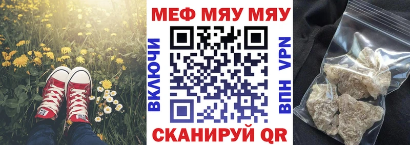 Меф мяу мяу мука Мыски